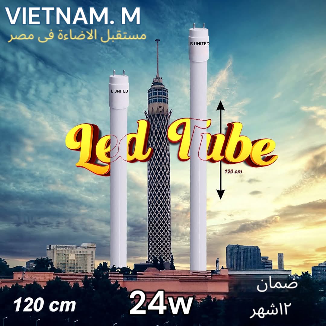 لمبة 120 سم ليد بى يو ناتيد